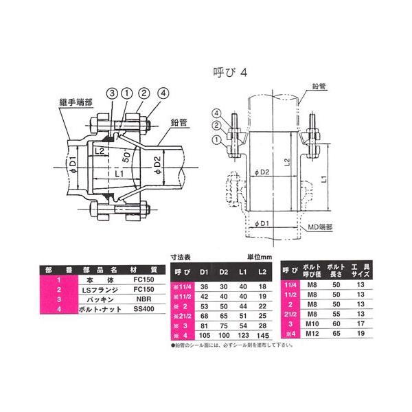 ダイドレ 鉛管用アダプター 型式 Ls 1 1 4 Md フランジ付 Buyee