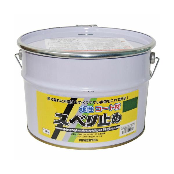 パワーテック すべり止めコート材 グリーン 10kgの安全対策ガイド