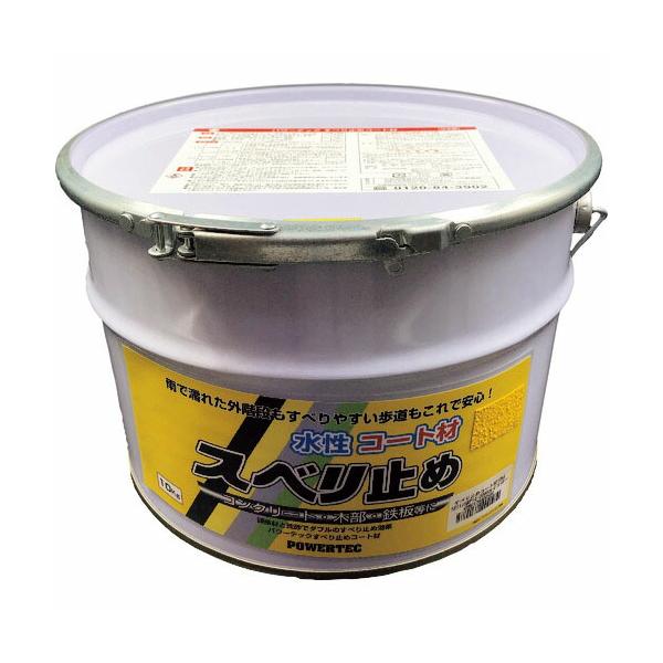 パワーテック すべり止めコート材 イエロー 10kgを完全解説