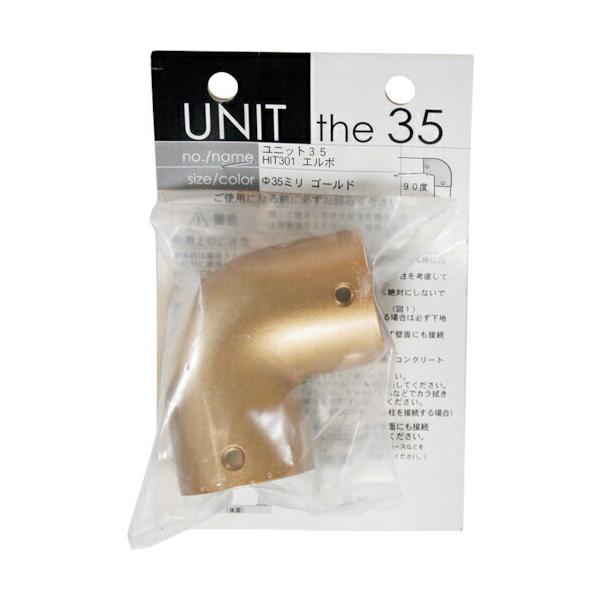 WAKI UNIT the 35 ユニット35 エルボ Φ35ミリ ゴールド