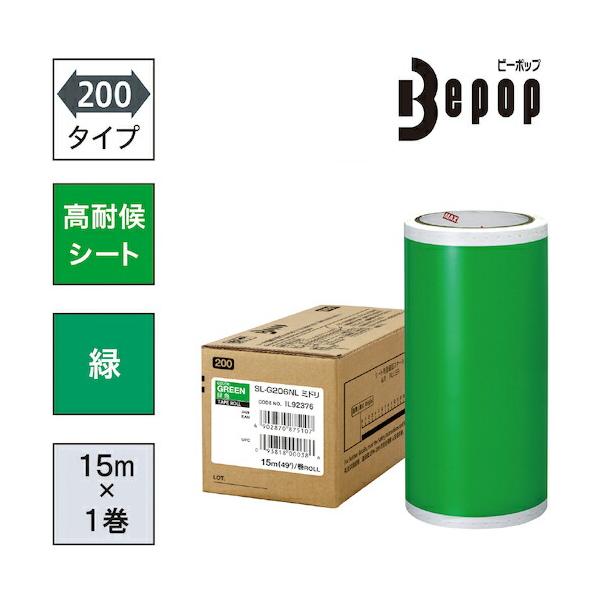 まとめ買い）ビーポップ 屋外用 高耐候シート 200タイプ 15m 緑 1巻入