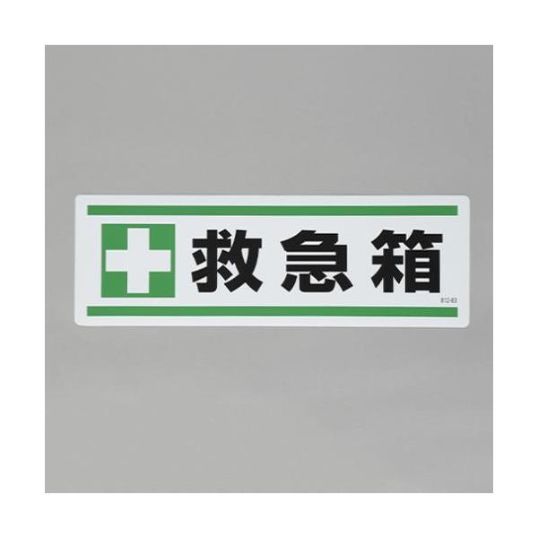 エスコ (ESCO) 120x360mm 短冊型安全ステッカー(救急箱) EA983AD-72 :KK-EA983AD-72:配管材料プロトキワ 通販 HAZET コンビネーションレンチ(ショートタイプ) 5.5mm 6035.5