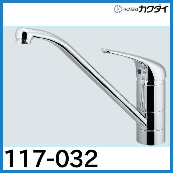 カクダイ シングルレバー混合栓「117-032」カクダイ : 配管 カクダイ シングルレバー混合栓「117-032」カクダイ : 配管