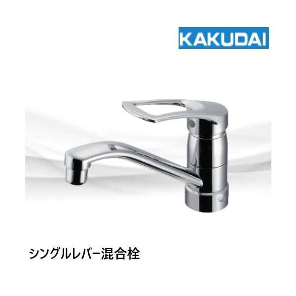 117-062-180  シングルレバー混合栓　上面施工　カクダイ