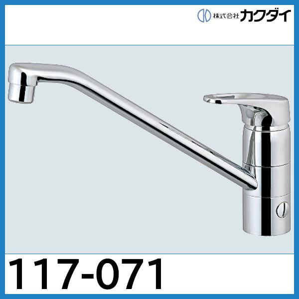 カクダイ シングルレバー混合栓 117-071 分水孔つき : 配管 カクダイ シングルレバー混合栓 117-071 分水孔つき : 配管