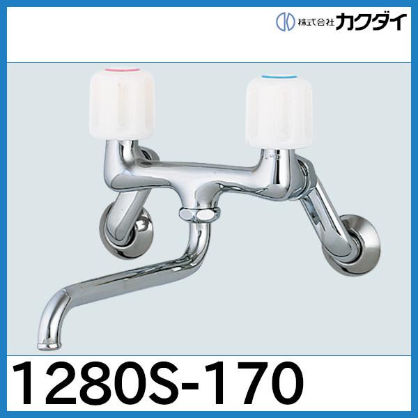 カクダイ 2ハンドル混合栓「1280S-170」カクダイ : 配管スーパー