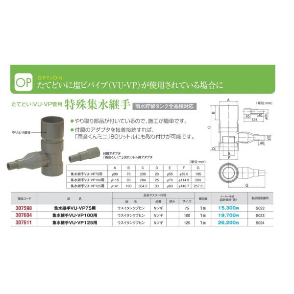 y_k632様 307604 オプション たてどい：VU・VP管用 特殊集水継手 集水継手