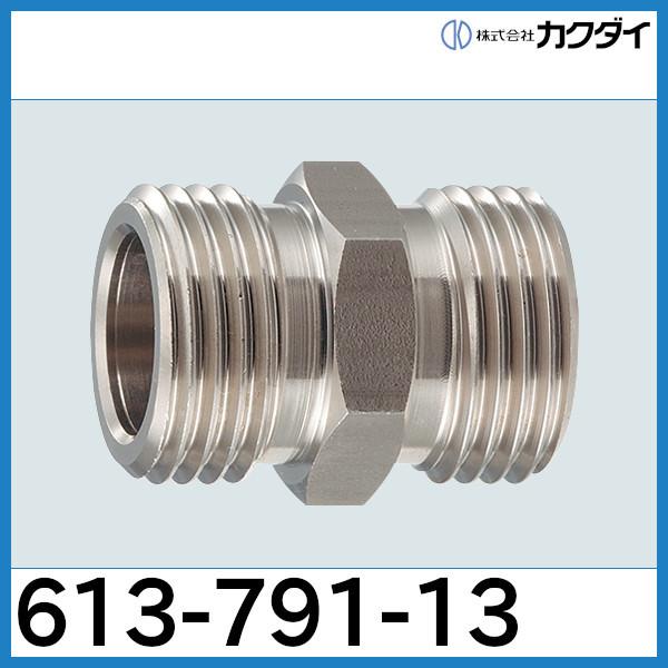 フレキパイプ用平行ニップル(ステンレス)「613-791-13」カクダイ :613-791-13:配管スーパー.com - 通販 - Yahoo!ショッピング フレキパイプ用平行ニップル(ステンレス)「613-791-13」カクダイ :613-791-13:配管スーパー.com - 通販 - Yahoo!ショッピング