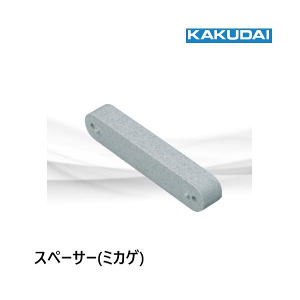 お客　SP 2P 20mm 625-625-20 水栓柱用サドルバンド用スペーサー(ミカゲ) 20mm