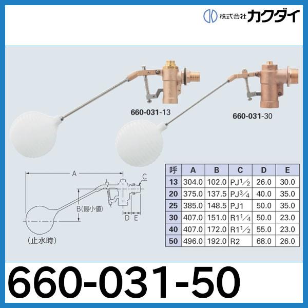 複式ボールタップ 水位調整機能つき 660 031 50 カクダイ 660 031 50 配管スーパー Com 通販 Yahoo ショッピング