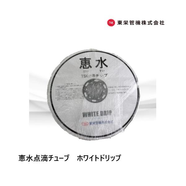 TSK 恵水点滴チューブ ホワイトドリップ 20cm×0.20mmX1000m 686808