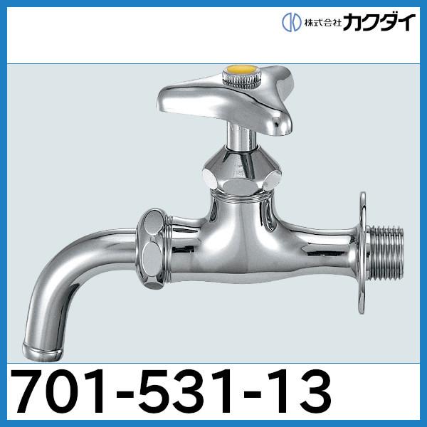 カクダイ（KAKUDAI） 万能ホーム水栓（凍結防止つき）「701-531-13 