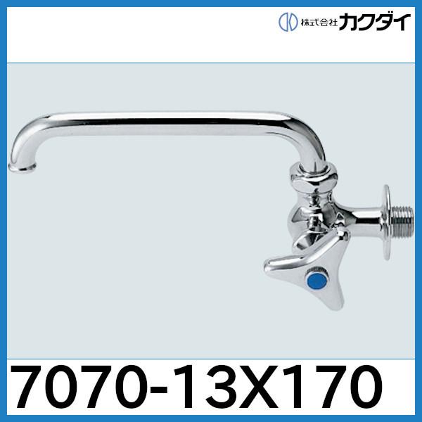 横形自在水栓 7070-13×170 カクダイ