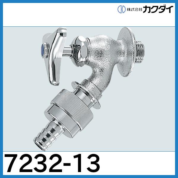 【新着商品】カクダイ 自動接手散水栓 7232-13 カクダイ（KAKUDAI） 自動接手散水栓「7232-13」カクダイ : 配管