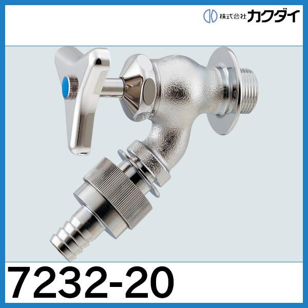 カクダイ（KAKUDAI） 自動接手散水栓「7232-20」カクダイ : 配管