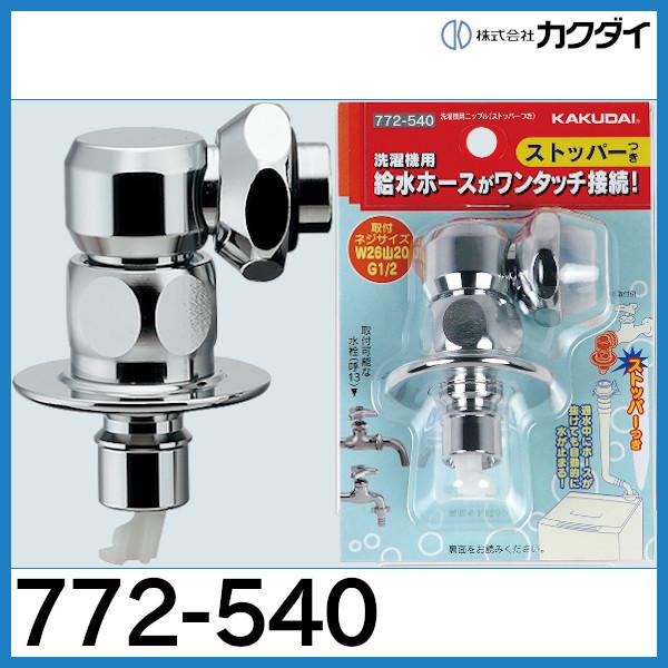 カクダイ（KAKUDAI） 洗濯機用ニップル 772-540 10個セット まとめ売り 