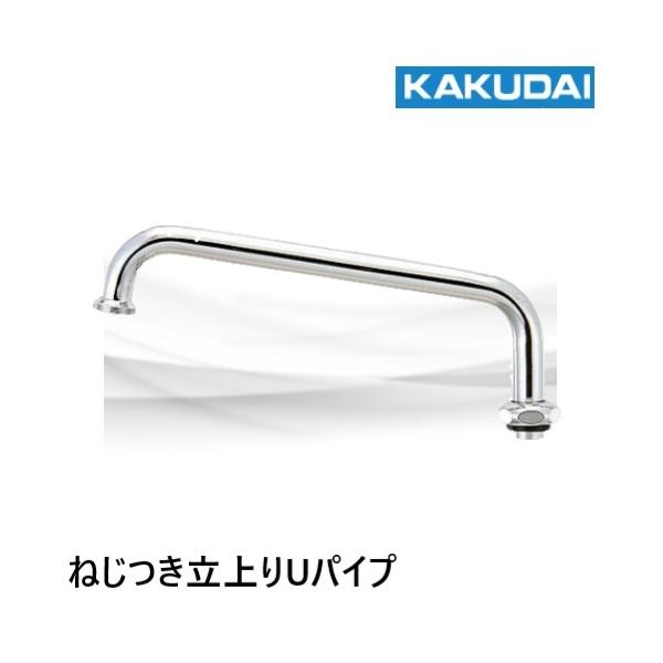 7743-300　ネジつき立上りUパイプ　カクダイ
