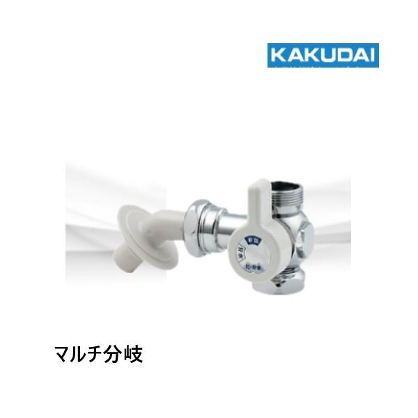 カクダイ（KAKUDAI） マルチ分岐 7892 切替弁型 : 配管スーパー.com