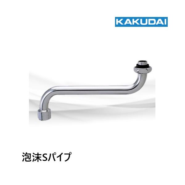 795-39-300　泡沫Sパイプ　カクダイ