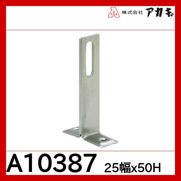 アカギ ステン1ツ穴T足 (25幅) H50 A10387-0036 : 配管スーパー.com