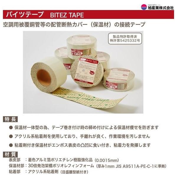BT50-96 バイツテープ(BITEZ TAPE) 保温材接続テープ 50mm幅 BT50-96 バイツテープ(BITEZ TAPE) 保温材接続テープ 50mm幅