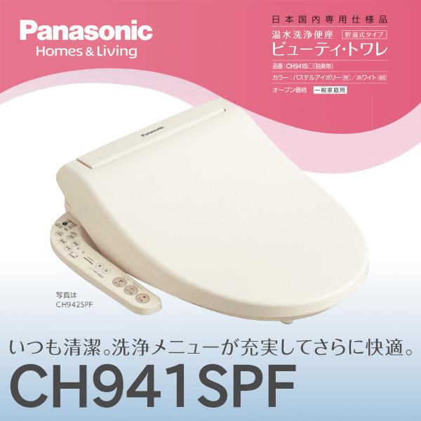 正規 パナソニック CH941SPF 温水洗浄便座 sushitai.com.mx