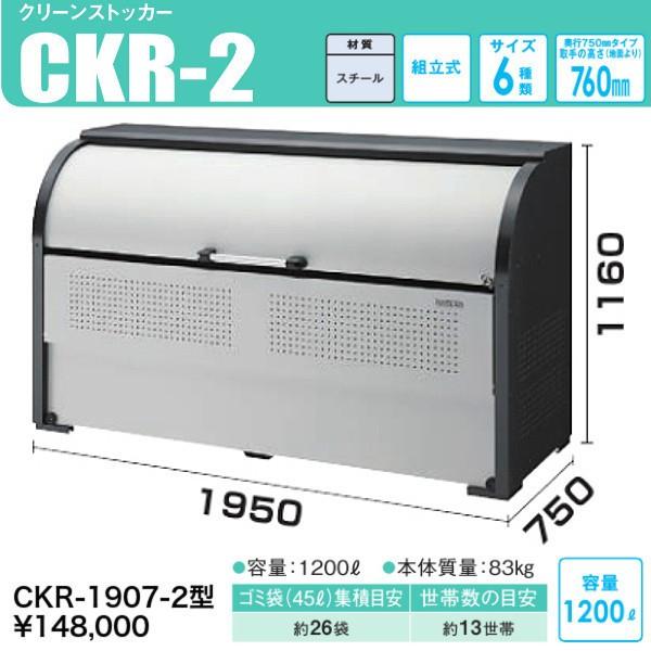 DAIKEN CKR-1907-2 クリーンストッカーCKR-2型 奥行 750mmタイプ 高 