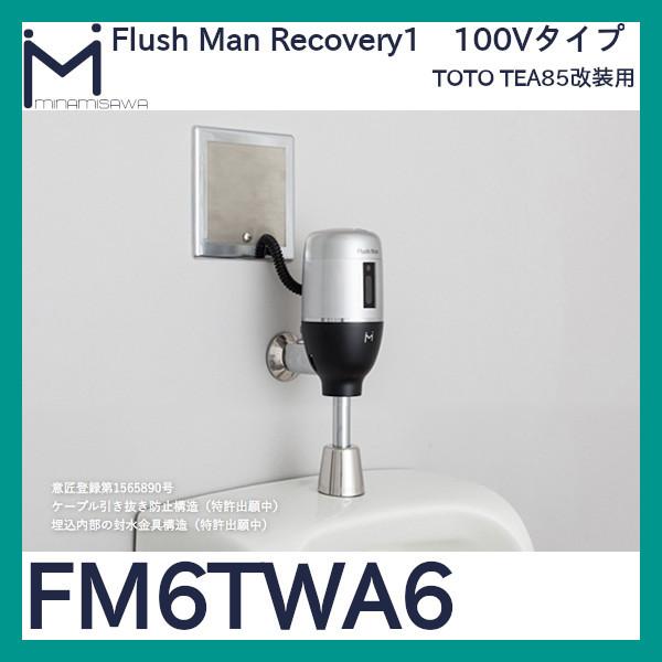 FM6TWA6 TEA85改装用 AC100Vタイプ ミナミサワ : 配管スーパー.com