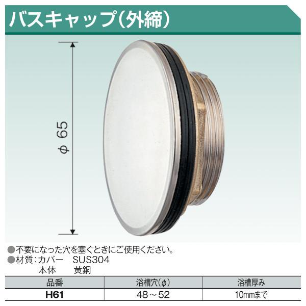 バスキャップ 外締 東洋アルチタイト カバーsus304 本体黄銅 穴塞ぎ H61 配管スーパー Com 通販 Yahoo ショッピング