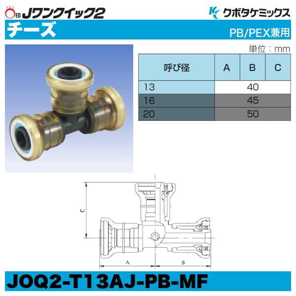 Jワンクイック2 チーズ 呼13x呼13x枝呼13 PB管/PEX管兼用 15個セット 