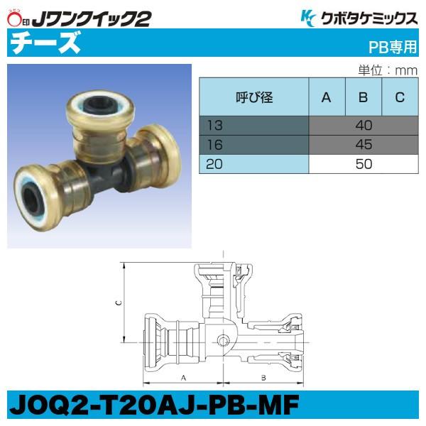 Jワンクイック2 チーズ 呼20x呼20x枝呼20 PB管専用 5個セット Jワンクイック2 チーズ 呼20x呼20x枝呼20 PB管専用 5個セット