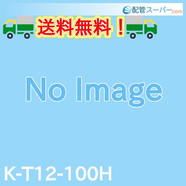 超ビック‼　とっくり　FRP製　軽い K-T12-100H FRP製かさ上げ 高さ：100mm TOSC-1260シリーズ用 プレパイ