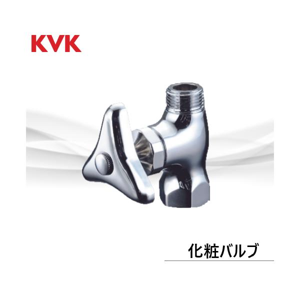 KVK 水栓金具 K31-P4 ストレート形止水栓(本体のみナットなし・固定 