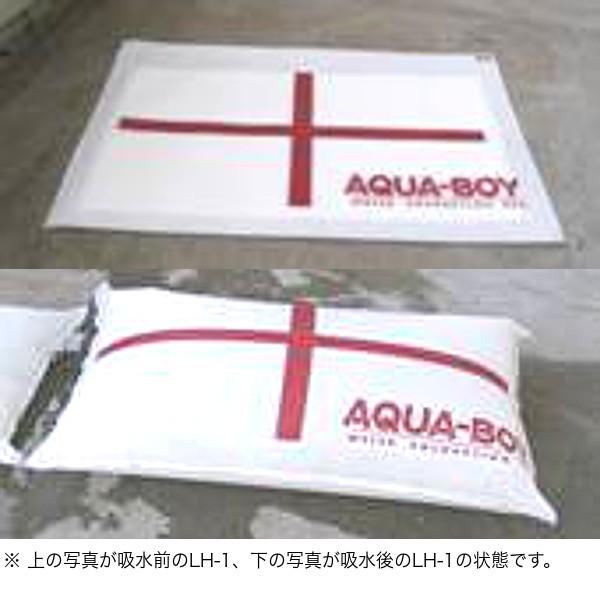 アクアボーイLH-1 1枚 吸水量10L 吸水バック 水損水害防止の