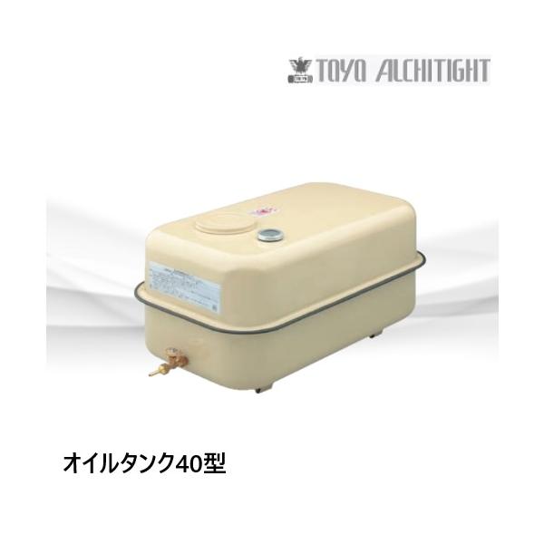 ちょび【新品 未使用 未開封】屋内用 40L 灯油タンク オイルタンク haikanspcom_ot-40k