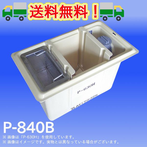 P-840B グリーストラップ FRP製側溝流入地中埋設型 プレパイ工業 P-840B グリーストラップ FRP製側溝流入地中埋設型 プレパイ工業