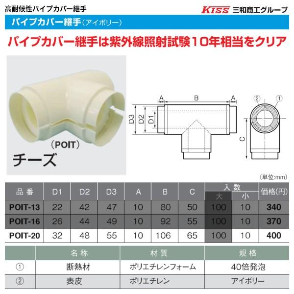 Poit Sb パイプカバー継手 チーズ型 10個セット カラー アイボリー Poit Sb 配管スーパー Com 通販 Yahoo ショッピング