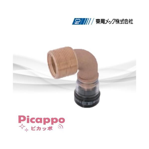 PPWSL13 ピカッポ 給水栓エルボ 13AxRP1/2 架橋ポリエチレン用 PPWSL13 ピカッポ 給水栓エルボ 13AxRP1/2 架橋ポリエチレン用