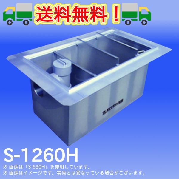 S-1260H グリーストラップ SUS製側溝流入地中埋設型 プレパイ工業 グリ 