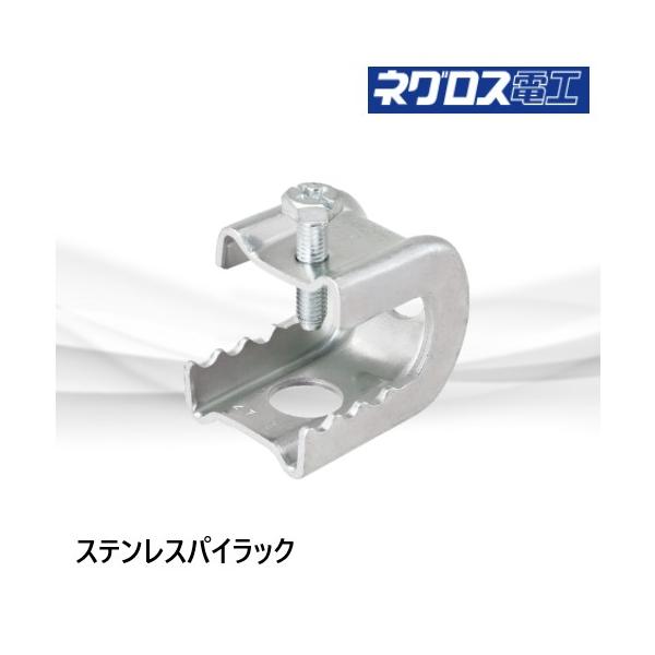 パイラック ステンレス製 S-PH1 ネグロス電工 : 配管スーパー.com