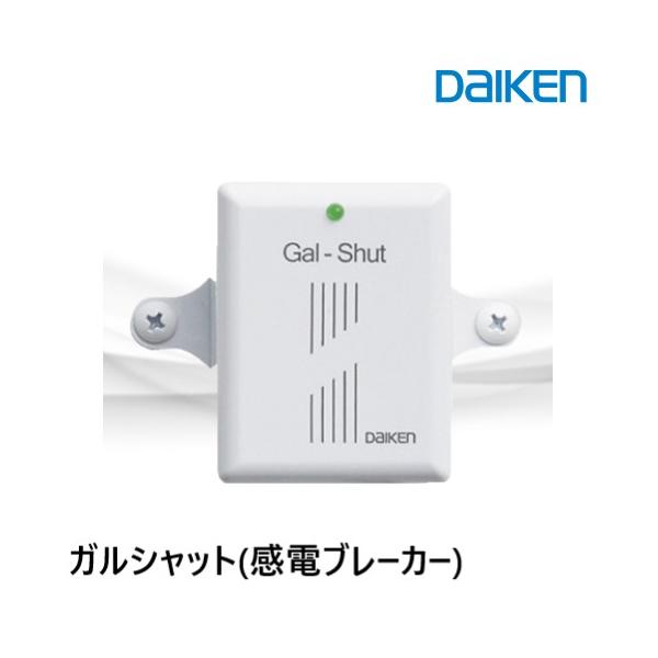 ガルシャット　5台 SD0101ー01 ガルシャット 感電ブレーカー 大建工業 : 配管スーパー.com