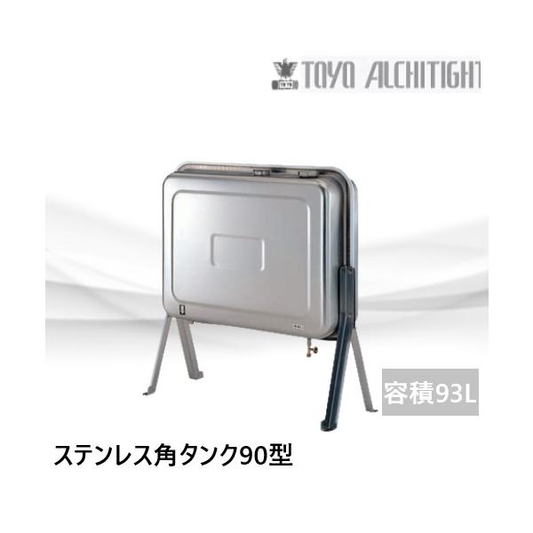 SOT-90KS オイルタンク ステンレス角タンク90型(短脚) 容積93L SOT-90KS オイルタンク ステンレス角タンク90型(短脚) 容積93L