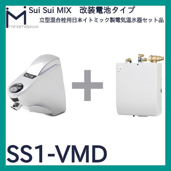 SuiSui MIX 立型混合栓用日本イトミック製電気温水器セット品 : 配管