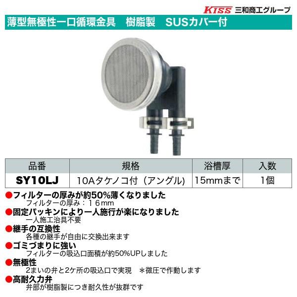 薄型無極性一口循環金具 樹脂製 SUSカバー付 10Aタケノコ付 薄型無極性一口循環金具 樹脂製 SUSカバー付 10Aタケノコ付