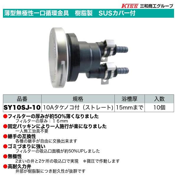 薄型無極性一口循環金具 樹脂製 SUSカバー付 10Aタケノコ付 