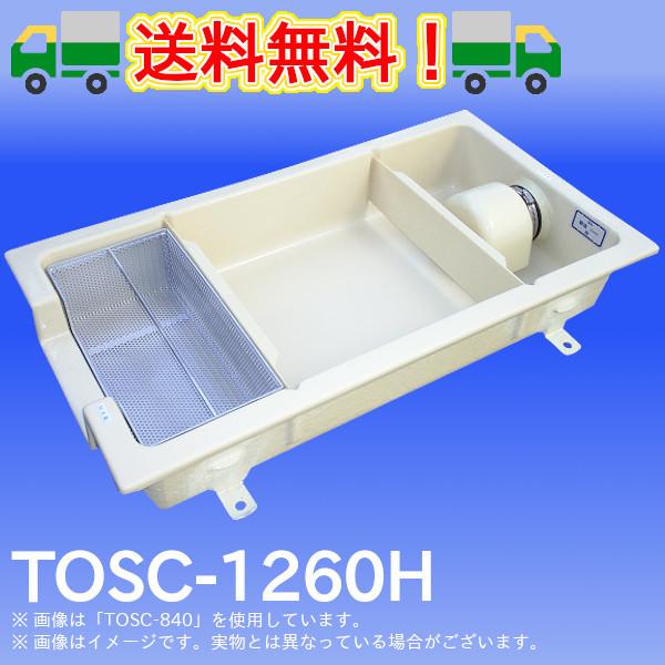TOSC-1260H 浅型グリーストラップ FRP製側溝流入シンダー内埋設 TOSC-1260H 浅型グリーストラップ FRP製側溝流入シンダー内埋設