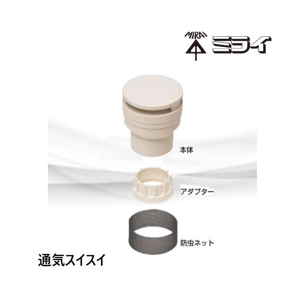 VVD-4050A 通気スイスイ 排水用通気弁 40,50兼用 接着タイプ 未来工業