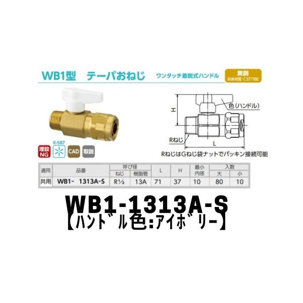 ダブルロックジョイント WB1型 タブルロックバルブ テーパおねじ 