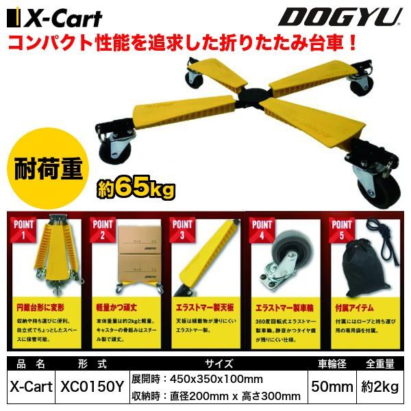 土牛 小型台車 X-Cart XC0150Y Amazon | 土牛 小型台車 X-Cart XC0150Y | 台車 | 産業・研究開発用品 通販