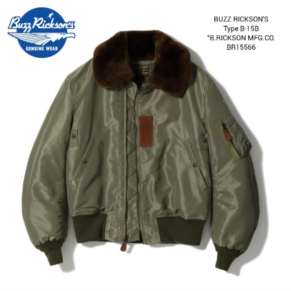 BUZZ RICKSON'S Type B-15B “B.RICKSON MFG.CO. バズリクソンズ
